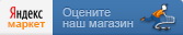 Оцените качество магазина на Яндекс.Маркете.