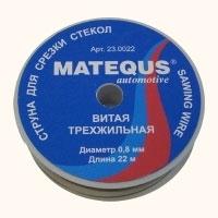 Струна для срезки стекол MQS 2 м. - Замена стекла, оборудование, инструмент, Ремонт стекол, Полировка стекол. Защитная пленка ClearPlex. Тонировочная пленка.